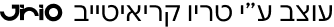 עוצב ע״י טריו קריאייטיב